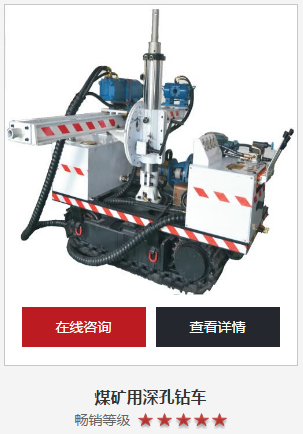 多層孔、深度孔、密集孔怎么選探水鉆機(jī)？煤礦用深孔鉆車一機(jī)搞定