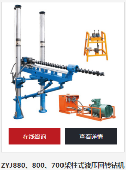 架柱式液壓鉆機如何換鉆桿？